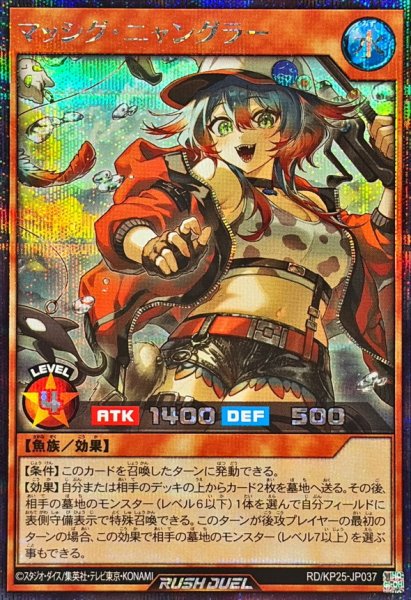画像1: 〔状態A-〕マッシグニャングラー【シークレット】{RD/KP25-JP037}《RDモンスター》 (1)