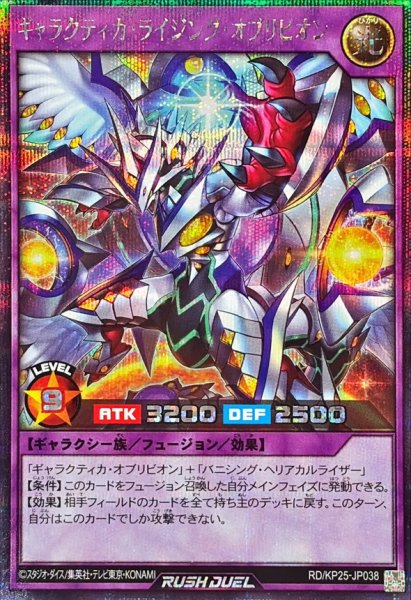 画像1: 〔状態A-〕ギャラクティカライジングオブリビオン【シークレット】{RD/KP25-JP038}《RDフュージョン》 (1)