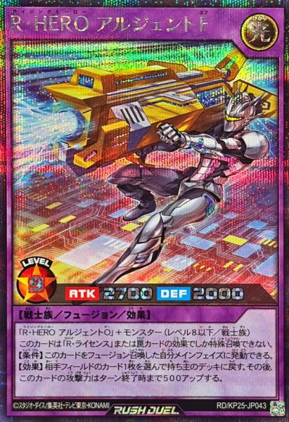 画像1: RHEROアルジェントF【シークレット】{RD/KP25-JP043}《RDフュージョン》 (1)