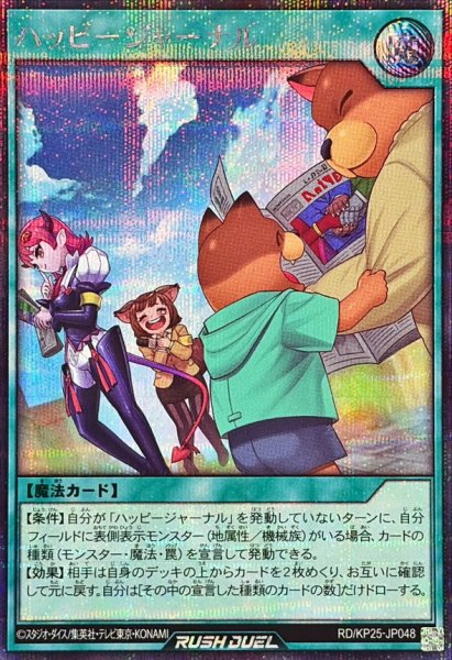 画像1: ハッピージャーナル【シークレット】{RD/KP25-JP048}《RD魔法》 (1)