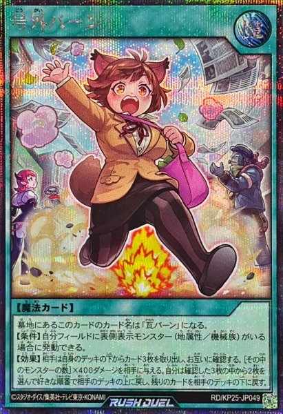 画像1: 号外バーン【シークレット】{RD/KP25-JP049}《RD魔法》 (1)