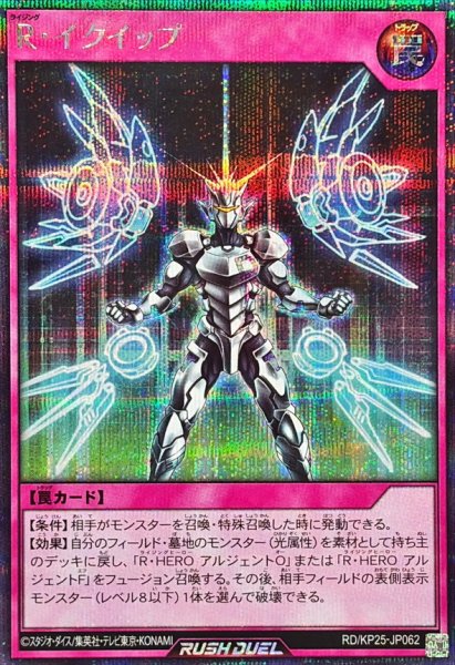 画像1: Rイクイップ【シークレット】{RD/KP25-JP062}《RD罠》 (1)