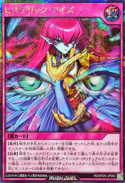 画像1: ヒステリックアイズ【シークレット】{RD/KP25-JP063}《RD罠》 (1)