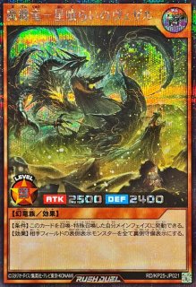 纏竜の探索者ステラ【シークレット】{RD/KP25-JP016}《RDモンスター》
