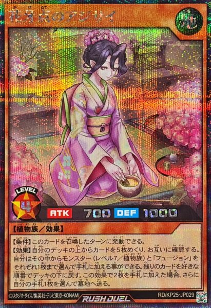 画像1: 花牙点のアジサイ【シークレット】{RD/KP25-JP029}《RDモンスター》 (1)
