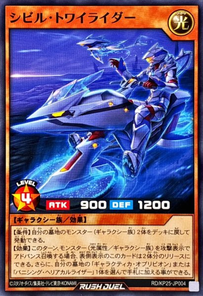 画像1: シビルトワイライダー【ノーマル】{RD/KP25-JP004}《RDモンスター》 (1)