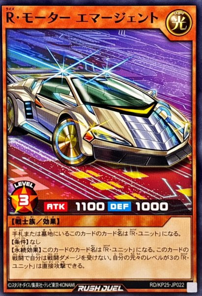 画像1: Rモーターエマージェント【ノーマル】{RD/KP25-JP022}《RDモンスター》 (1)