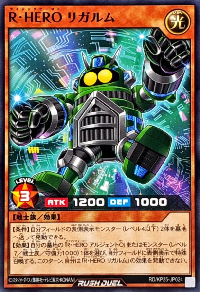 画像1: RHEROリガルム【ノーマル】{RD/KP25-JP024}《RDモンスター》 (1)