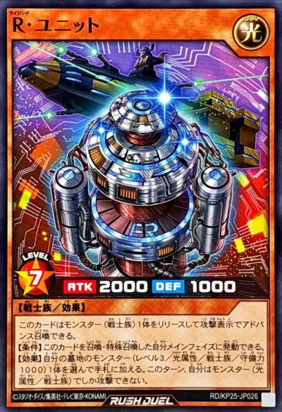 画像1: Rユニット【ノーマル】{RD/KP25-JP026}《RDモンスター》 (1)
