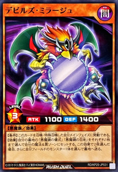 画像1: デビルズミラージュ【ノーマル】{RD/KP25-JP031}《RDモンスター》 (1)