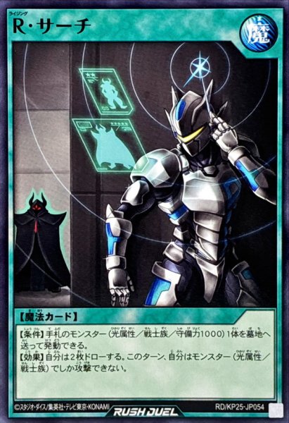 画像1: Rサーチ【ノーマル】{RD/KP25-JP054}《RD魔法》 (1)