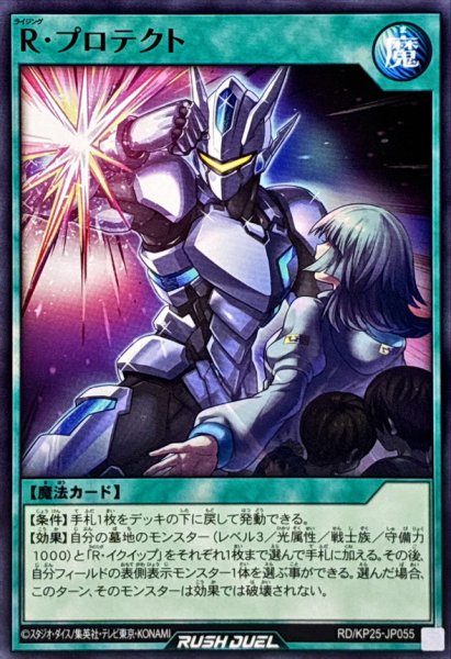 画像1: Rプロテクト【ノーマル】{RD/KP25-JP055}《RD魔法》 (1)