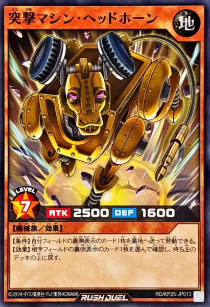 画像1: 突撃マシンヘッドホーン【ノーマル】{RD/KP25-JP013}《RDモンスター》 (1)