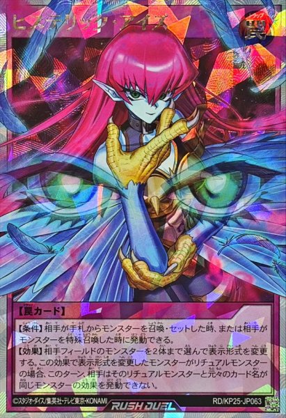 画像1: ヒステリックアイズ(全身)【オーバーラッシュレア】{RD/KP25-JP063}《RD罠》 (1)