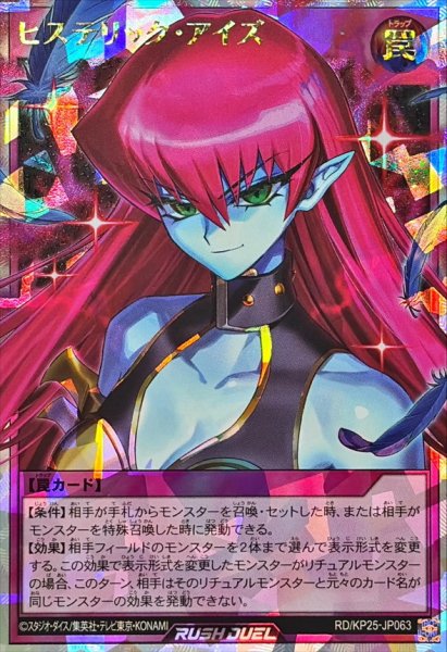 画像1: 〔状態A-〕ヒステリックアイズ(胸上)【オーバーラッシュレア】{RD/KP25-JP063}《RD罠》 (1)