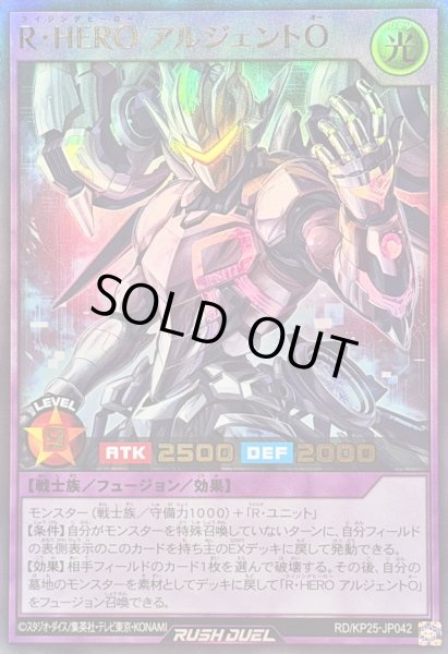 画像1: 〔状態A-〕RHEROアルジェントO【ウルトラ】{RD/KP25-JP042}《RDフュージョン》 (1)