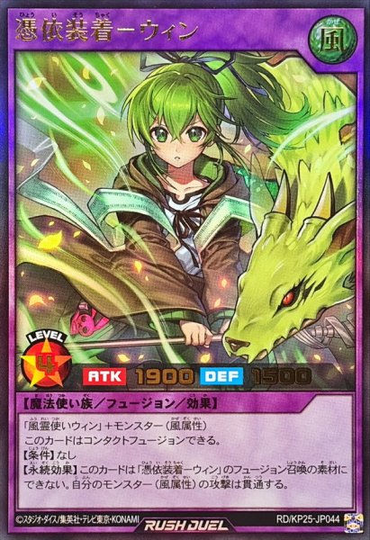 画像1: 〔状態A-〕憑依装着ウィン【ウルトラ】{RD/KP25-JP044}《RDフュージョン》 (1)