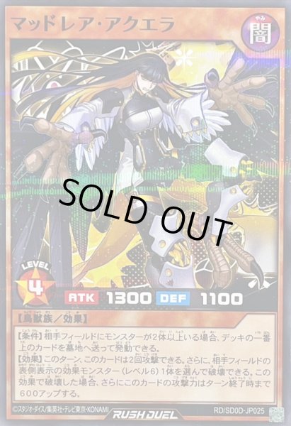 画像1: マッドレアアクエラ【ノーマルパラレル】{RD/SD0D-JP025}《RDモンスター》 (1)