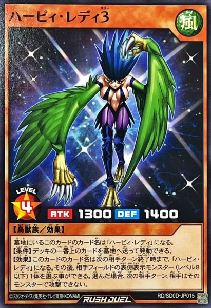 画像1: ハーピィレディ3【ノーマル】{RD/SD0D-JP015}《RDモンスター》 (1)
