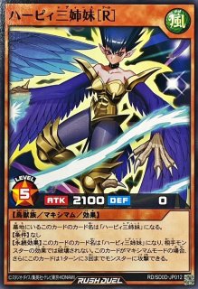 ハーピィ三姉妹TB【ウルトラ】{RD/SD0D-JP001}《RDフュージョン》
