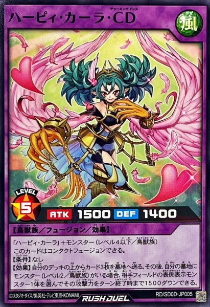 画像1: ハーピィカーラCD【ノーマル】{RD/SD0D-JP005}《RDフュージョン》 (1)