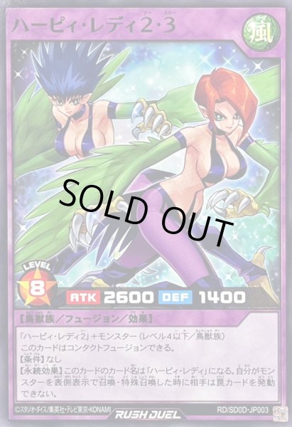 画像1: ハーピィレディ23【ノーマル】{RD/SD0D-JP003}《RDフュージョン》 (1)