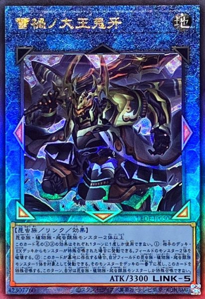 画像1: 蕾禍ノ大王鬼牙【レリーフ】{LEDE-JP050}《リンク》 (1)