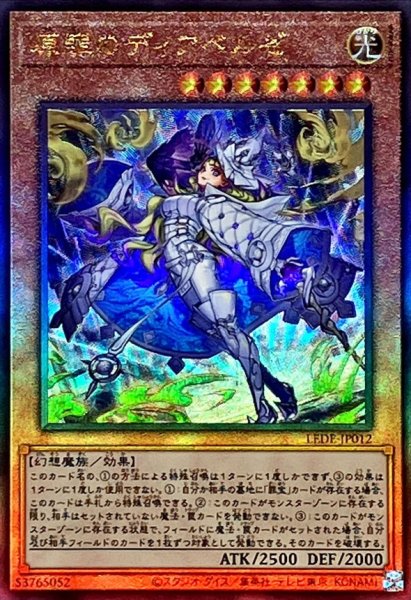 画像1: 〔状態A-〕原罪のディアベルゼ【レリーフ】{LEDE-JP012}《モンスター》 (1)