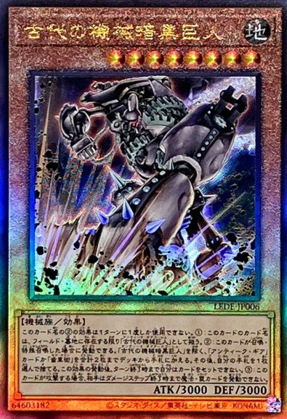 画像1: 古代の機械暗黒巨人【レリーフ】{LEDE-JP006}《モンスター》 (1)