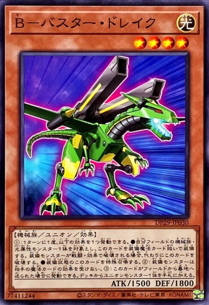 画像1: Bバスタードレイク【ノーマル】{DP29-JP030}《モンスター》 (1)