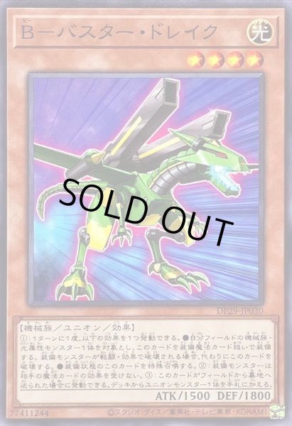 画像1: Bバスタードレイク【ノーマル】{DP29-JP030}《モンスター》 (1)