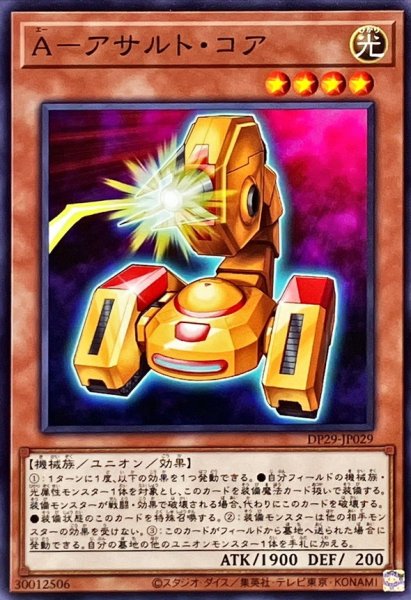 画像1: Aアサルトコア【ノーマル】{DP29-JP029}《モンスター》 (1)