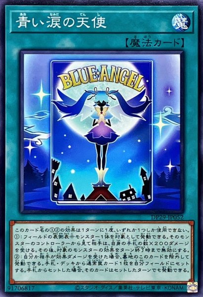画像1: 青い涙の天使【ノーマル】{DP29-JP052}《魔法》 (1)