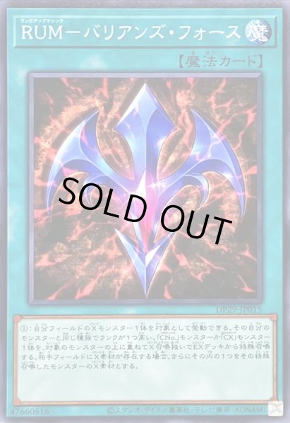 画像1: RUMバリアンズフォース【ノーマル】{DP29-JP015}《魔法》 (1)
