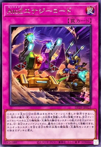 画像1: AtoZエナジーロード【レア】{DP29-JP025}《罠》 (1)