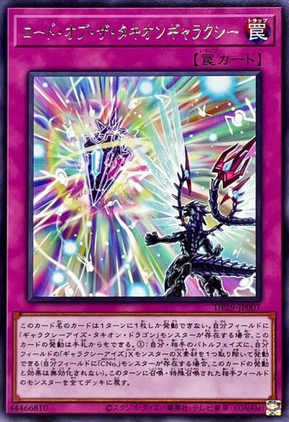 画像1: ロードオブザタキオンギャラクシー【レア】{DP29-JP007}《罠》 (1)