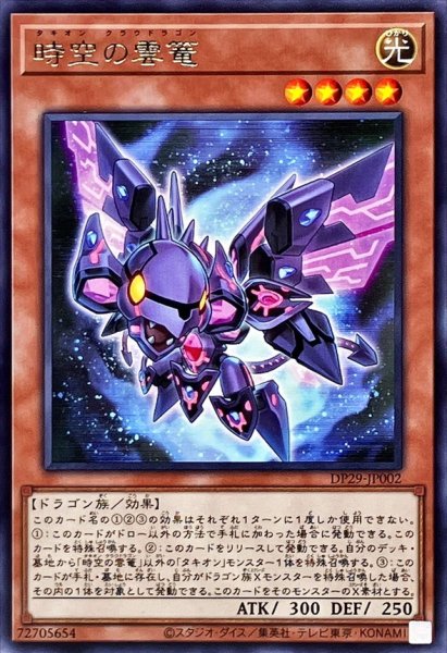 画像1: 時空の雲篭【レア】{DP29-JP002}《モンスター》 (1)