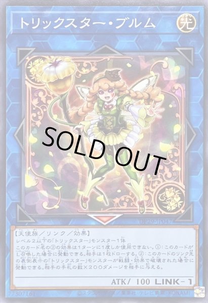画像1: トリックスターブルム【ノーマル】{DP29-JP047}《リンク》 (1)