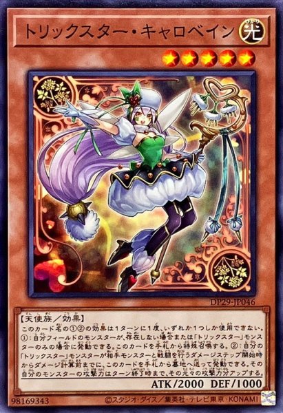 画像1: トリックスターキャロベイン【ノーマル】{DP29-JP046}《モンスター》 (1)