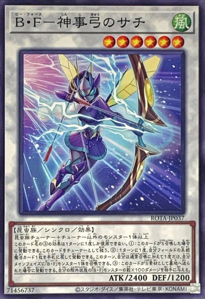 画像1: BF神事弓のサチ【ノーマル】{ROTA-JP037}《シンクロ》 (1)