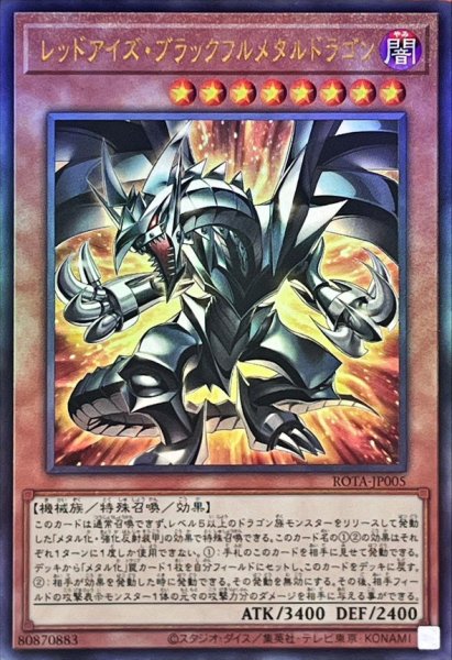 画像1: 〔状態B〕レッドアイズブラックフルメタルドラゴン【レリーフ】{ROTA-JP005}《モンスター》 (1)
