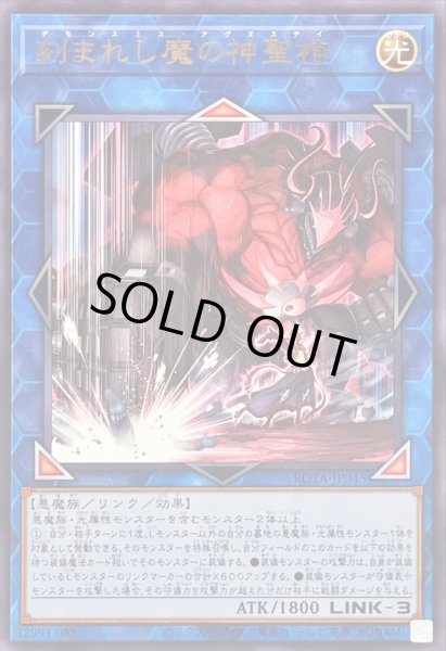 画像1: 〔状態A-〕刻まれし魔の神聖棺【レア】{ROTA-JP045}《リンク》 (1)