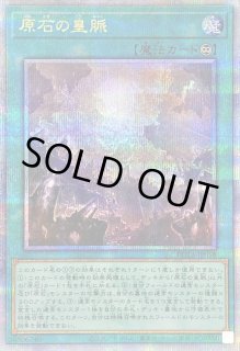 遊戯王 原石の皇脈 アジアシークレット 3枚　亜シク　テキスト貫通 ☆アジア☆原石の皇脈【シークレット】{アジアROTA-JP058}《魔法》