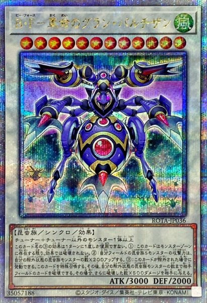画像1: BF革命のグランパルチザン【クォーターセンチュリーシークレット】{ROTA-JP036}《シンクロ》 (1)