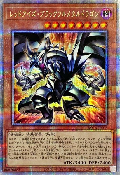 画像1: レッドアイズブラックフルメタルドラゴン【クォーターセンチュリーシークレット】{ROTA-JP005}《モンスター》 (1)