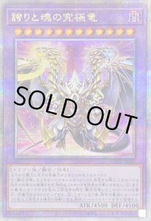 誇りと魂の究極竜 - カードラッシュ[遊戯王]