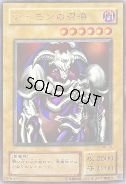 画像1: 〔状態A-〕デーモンの召喚【ウルトラ】{RB-03}《モンスター》 (1)