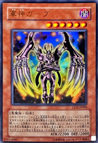 画像1: 〔状態A-〕軍神ガープ【ウルトラ】{LE11-JP004}《モンスター》 (1)