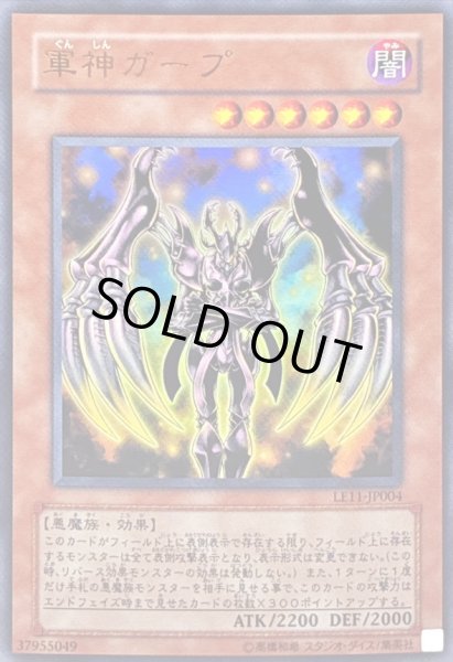 画像1: 〔状態B〕軍神ガープ【ウルトラ】{LE11-JP004}《モンスター》 (1)