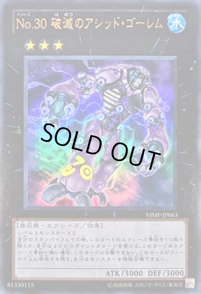 画像1: 〔状態A-〕No30破滅のアシッドゴーレム【ウルトラ】{VJMP-JP063}《エクシーズ》 (1)